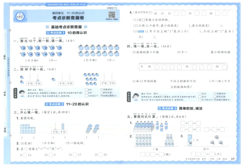 考点梳理时习卷_25秋小学语数英习题试卷_数学_人教版_25秋1-6年级上册数学《王朝霞考点梳理时习卷》_一年数学上册《王朝霞考点梳理时习卷》人教25秋(1)