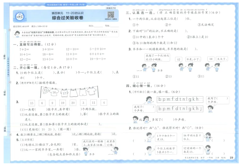 考点梳理时习卷_25秋小学语数英习题试卷_数学_人教版_25秋1-6年级上册数学《王朝霞考点梳理时习卷》_一年数学上册《王朝霞考点梳理时习卷》人教25秋(1)