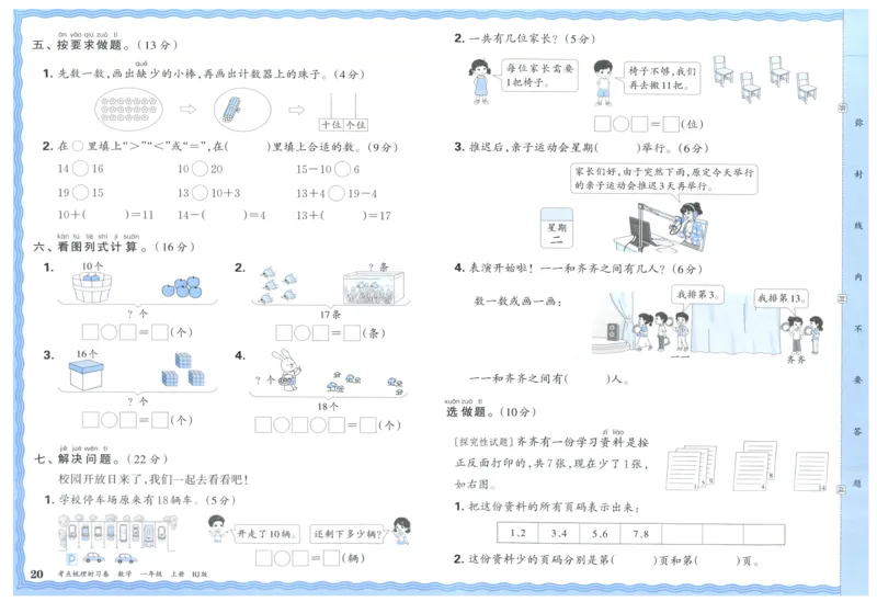 考点梳理时习卷_25秋小学语数英习题试卷_数学_人教版_25秋1-6年级上册数学《王朝霞考点梳理时习卷》_一年数学上册《王朝霞考点梳理时习卷》人教25秋(1)
