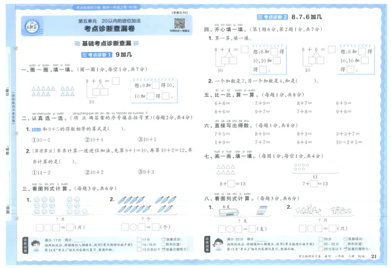 考点梳理时习卷_25秋小学语数英习题试卷_数学_人教版_25秋1-6年级上册数学《王朝霞考点梳理时习卷》_一年数学上册《王朝霞考点梳理时习卷》人教25秋(1)