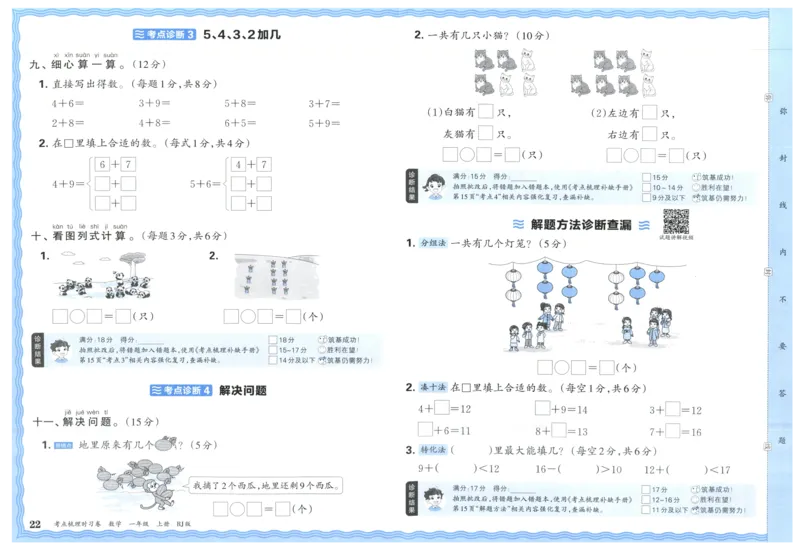 考点梳理时习卷_25秋小学语数英习题试卷_数学_人教版_25秋1-6年级上册数学《王朝霞考点梳理时习卷》_一年数学上册《王朝霞考点梳理时习卷》人教25秋(1)