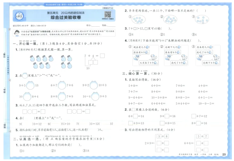 考点梳理时习卷_25秋小学语数英习题试卷_数学_人教版_25秋1-6年级上册数学《王朝霞考点梳理时习卷》_一年数学上册《王朝霞考点梳理时习卷》人教25秋(1)