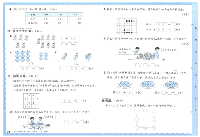 考点梳理时习卷_25秋小学语数英习题试卷_数学_人教版_25秋1-6年级上册数学《王朝霞考点梳理时习卷》_一年数学上册《王朝霞考点梳理时习卷》人教25秋(1)