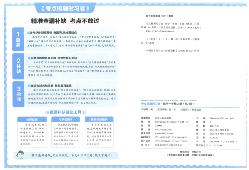 考点梳理时习卷_25秋小学语数英习题试卷_数学_人教版_25秋1-6年级上册数学《王朝霞考点梳理时习卷》_一年数学上册《王朝霞考点梳理时习卷》人教25秋(1)