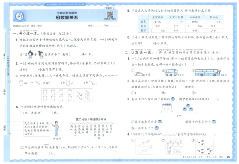 考点梳理时习卷_25秋小学语数英习题试卷_数学_人教版_25秋1-6年级上册数学《王朝霞考点梳理时习卷》_一年数学上册《王朝霞考点梳理时习卷》人教25秋(1)