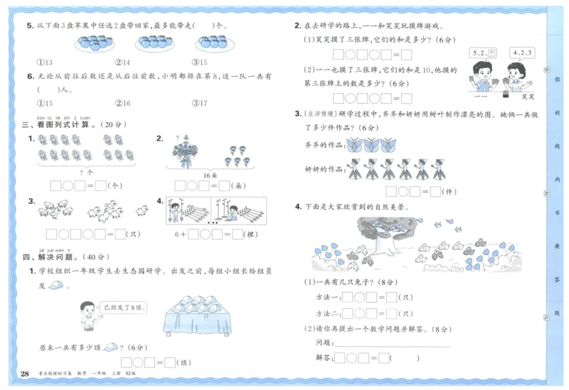 考点梳理时习卷_25秋小学语数英习题试卷_数学_人教版_25秋1-6年级上册数学《王朝霞考点梳理时习卷》_一年数学上册《王朝霞考点梳理时习卷》人教25秋(1)