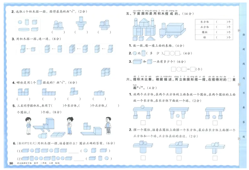 考点梳理时习卷_25秋小学语数英习题试卷_数学_人教版_25秋1-6年级上册数学《王朝霞考点梳理时习卷》_一年数学上册《王朝霞考点梳理时习卷》人教25秋(1)