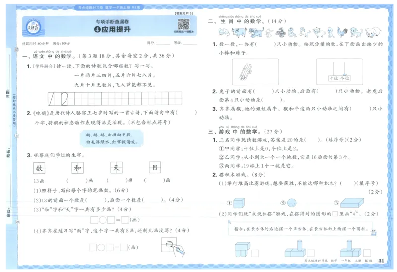 考点梳理时习卷_25秋小学语数英习题试卷_数学_人教版_25秋1-6年级上册数学《王朝霞考点梳理时习卷》_一年数学上册《王朝霞考点梳理时习卷》人教25秋(1)