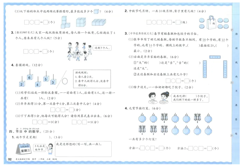 考点梳理时习卷_25秋小学语数英习题试卷_数学_人教版_25秋1-6年级上册数学《王朝霞考点梳理时习卷》_一年数学上册《王朝霞考点梳理时习卷》人教25秋(1)