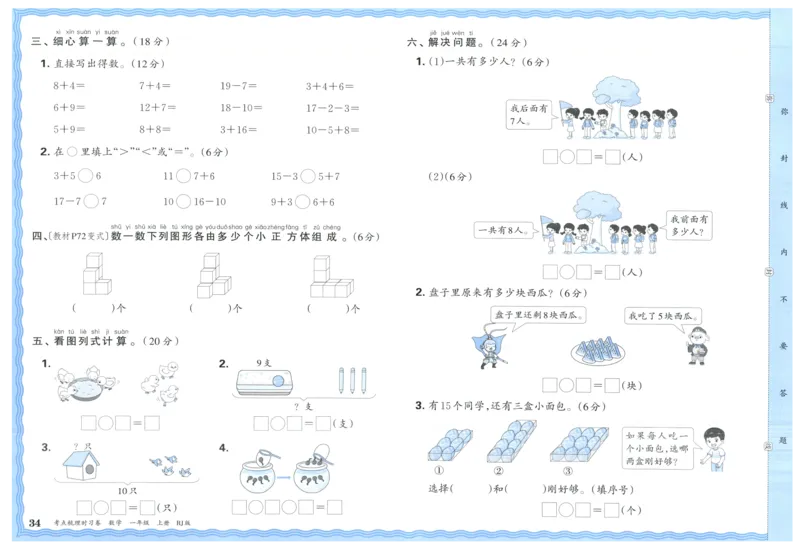 考点梳理时习卷_25秋小学语数英习题试卷_数学_人教版_25秋1-6年级上册数学《王朝霞考点梳理时习卷》_一年数学上册《王朝霞考点梳理时习卷》人教25秋(1)