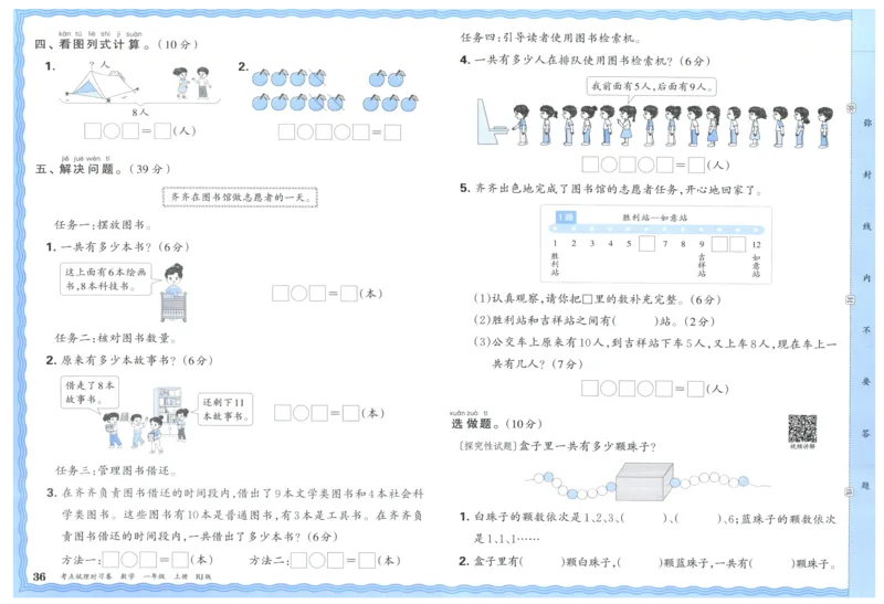 考点梳理时习卷_25秋小学语数英习题试卷_数学_人教版_25秋1-6年级上册数学《王朝霞考点梳理时习卷》_一年数学上册《王朝霞考点梳理时习卷》人教25秋(1)