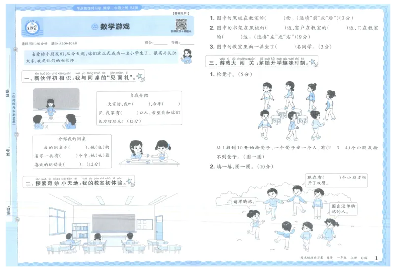 考点梳理时习卷_25秋小学语数英习题试卷_数学_人教版_25秋1-6年级上册数学《王朝霞考点梳理时习卷》_一年数学上册《王朝霞考点梳理时习卷》人教25秋(1)