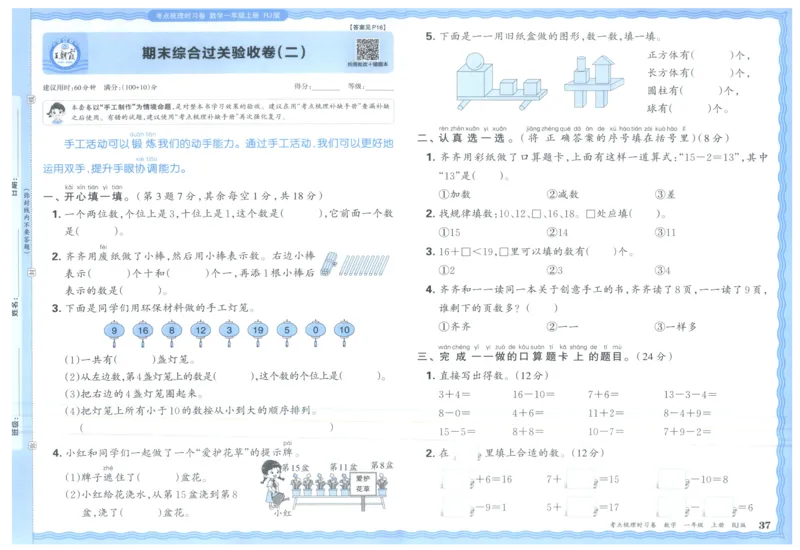 考点梳理时习卷_25秋小学语数英习题试卷_数学_人教版_25秋1-6年级上册数学《王朝霞考点梳理时习卷》_一年数学上册《王朝霞考点梳理时习卷》人教25秋(1)