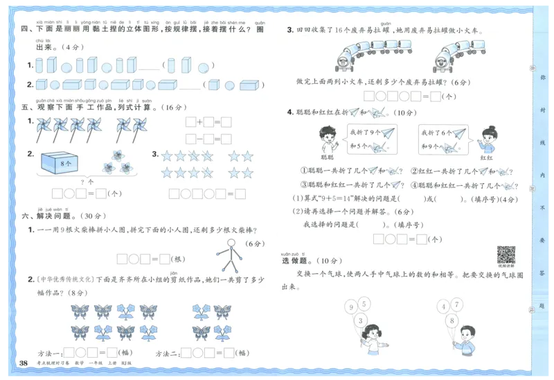 考点梳理时习卷_25秋小学语数英习题试卷_数学_人教版_25秋1-6年级上册数学《王朝霞考点梳理时习卷》_一年数学上册《王朝霞考点梳理时习卷》人教25秋(1)