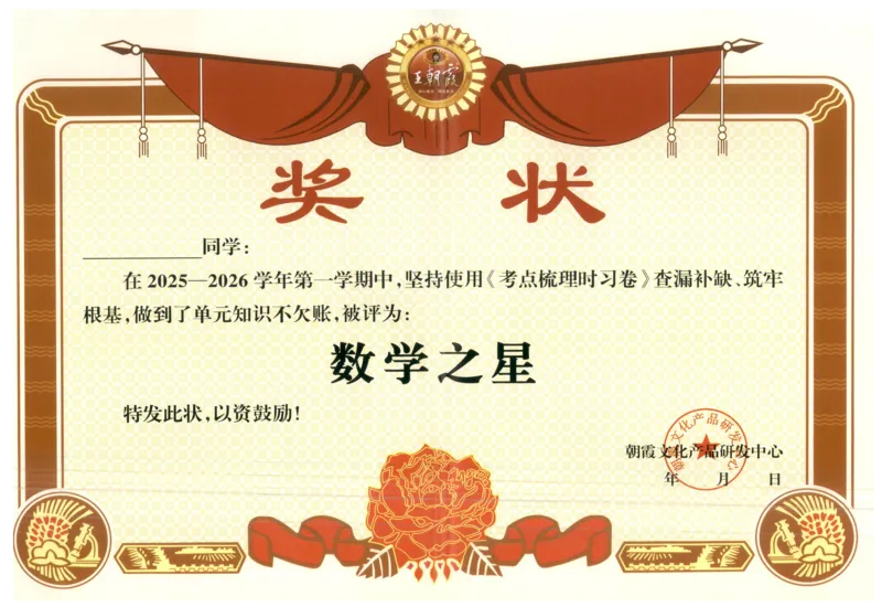 考点梳理时习卷_25秋小学语数英习题试卷_数学_人教版_25秋1-6年级上册数学《王朝霞考点梳理时习卷》_一年数学上册《王朝霞考点梳理时习卷》人教25秋(1)