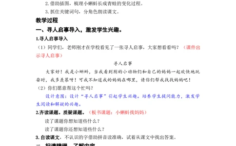 课文1.小蝌蚪找妈妈_二年级上下册资料_小学二年级学习资料-25年更新版_2-01、小学二年级语文上册_2-1-3、课件、讲义、教案_《名师教案》语文BB版二年级上册（2021秋）_第一单元