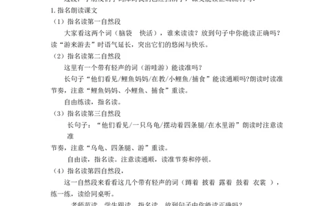 课文1.小蝌蚪找妈妈_二年级上下册资料_小学二年级学习资料-25年更新版_2-01、小学二年级语文上册_2-1-3、课件、讲义、教案_《名师教案》语文BB版二年级上册（2021秋）_第一单元