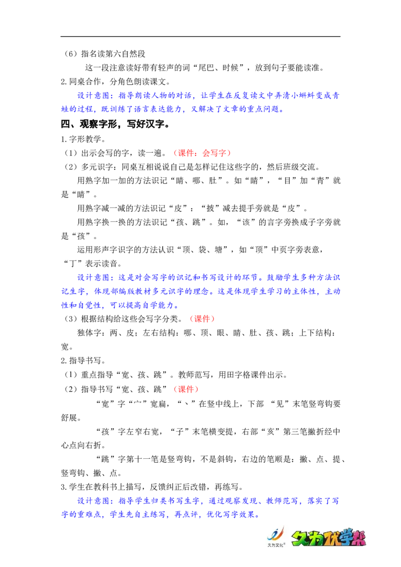 课文1.小蝌蚪找妈妈_二年级上下册资料_小学二年级学习资料-25年更新版_2-01、小学二年级语文上册_2-1-3、课件、讲义、教案_《名师教案》语文BB版二年级上册（2021秋）_第一单元