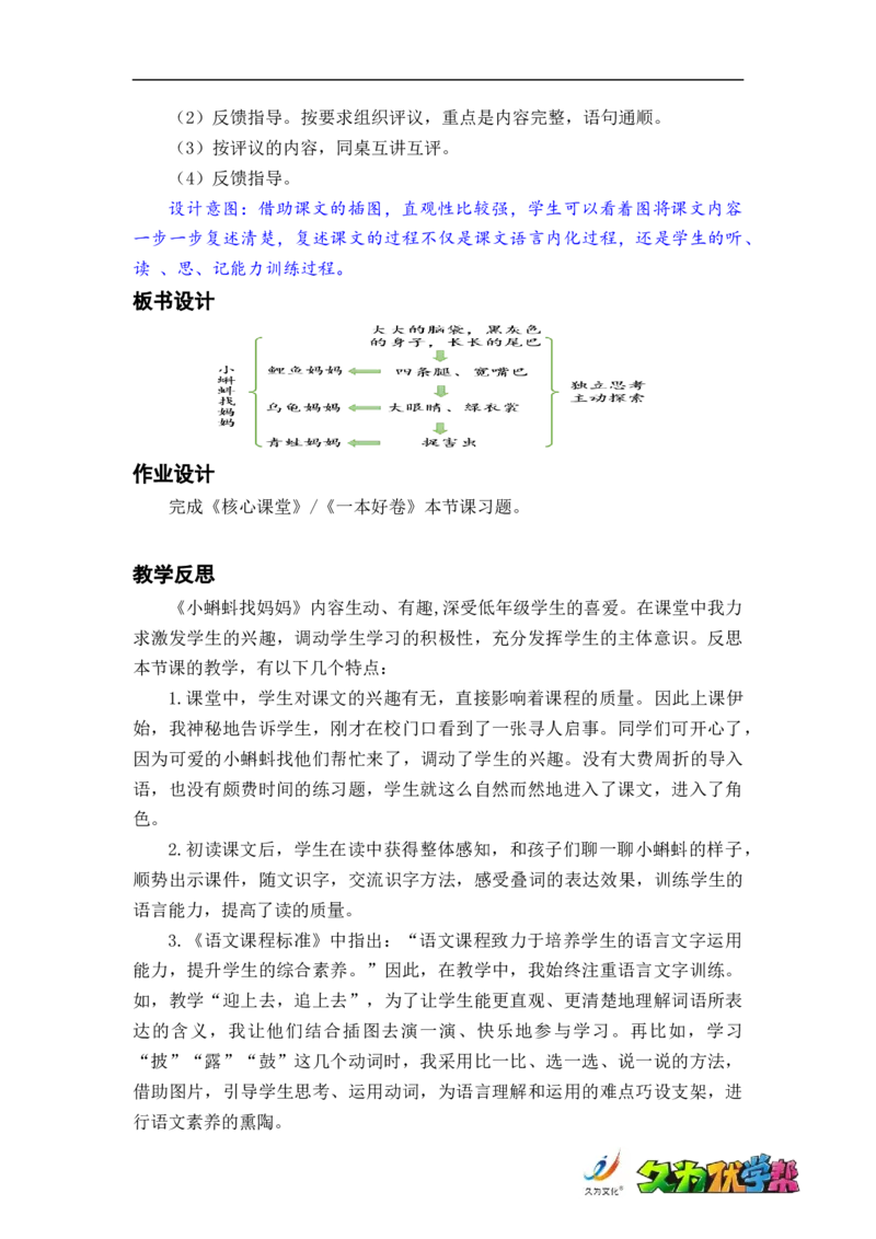 课文1.小蝌蚪找妈妈_二年级上下册资料_小学二年级学习资料-25年更新版_2-01、小学二年级语文上册_2-1-3、课件、讲义、教案_《名师教案》语文BB版二年级上册（2021秋）_第一单元