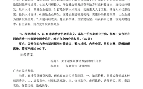 广东特色申论第2天随堂笔记_2026考公资料_（08）刘文超&威猛公考（阿里木江）_2025合集_最新2025多省联考299全程班（含广东）&mdash;文超教育&威猛公考⭐⭐⭐_广东特色申论刷题第2天