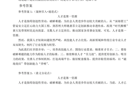 广东特色申论第2天随堂笔记_2026考公资料_（08）刘文超&威猛公考（阿里木江）_2025合集_最新2025多省联考299全程班（含广东）&mdash;文超教育&威猛公考⭐⭐⭐_广东特色申论刷题第2天