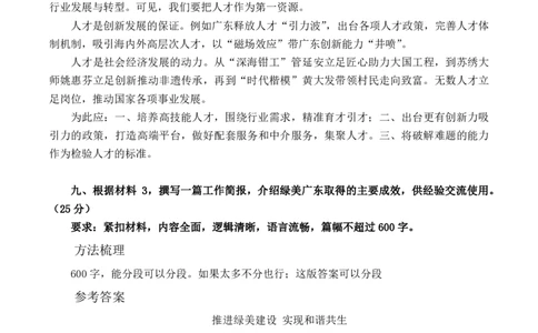 广东特色申论第2天随堂笔记_2026考公资料_（08）刘文超&威猛公考（阿里木江）_2025合集_最新2025多省联考299全程班（含广东）&mdash;文超教育&威猛公考⭐⭐⭐_广东特色申论刷题第2天
