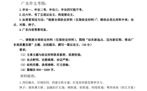 广东特色申论第2天随堂笔记_2026考公资料_（08）刘文超&威猛公考（阿里木江）_2025合集_最新2025多省联考299全程班（含广东）&mdash;文超教育&威猛公考⭐⭐⭐_广东特色申论刷题第2天