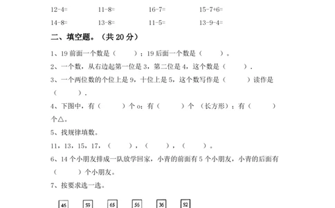 期末精选丨西师大版一年级数学下册期末考试卷8(附参考答案)_一年级上下册资料_小学一年级学习资料-25年更新版_1-04、小学一年级数学下册_1-4-2、练习题、作业、试题、试卷_西师版