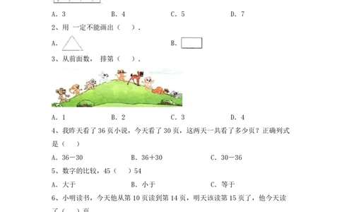 期末精选丨西师大版一年级数学下册期末考试卷8(附参考答案)_一年级上下册资料_小学一年级学习资料-25年更新版_1-04、小学一年级数学下册_1-4-2、练习题、作业、试题、试卷_西师版