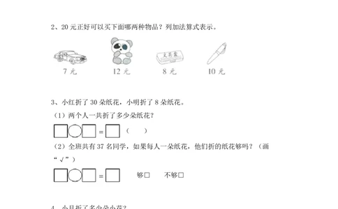 期末精选丨西师大版一年级数学下册期末考试卷8(附参考答案)_一年级上下册资料_小学一年级学习资料-25年更新版_1-04、小学一年级数学下册_1-4-2、练习题、作业、试题、试卷_西师版