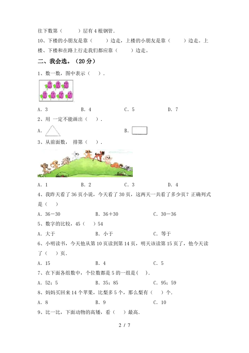 期末精选丨西师大版一年级数学下册期末考试卷8(附参考答案)_一年级上下册资料_小学一年级学习资料-25年更新版_1-04、小学一年级数学下册_1-4-2、练习题、作业、试题、试卷_西师版
