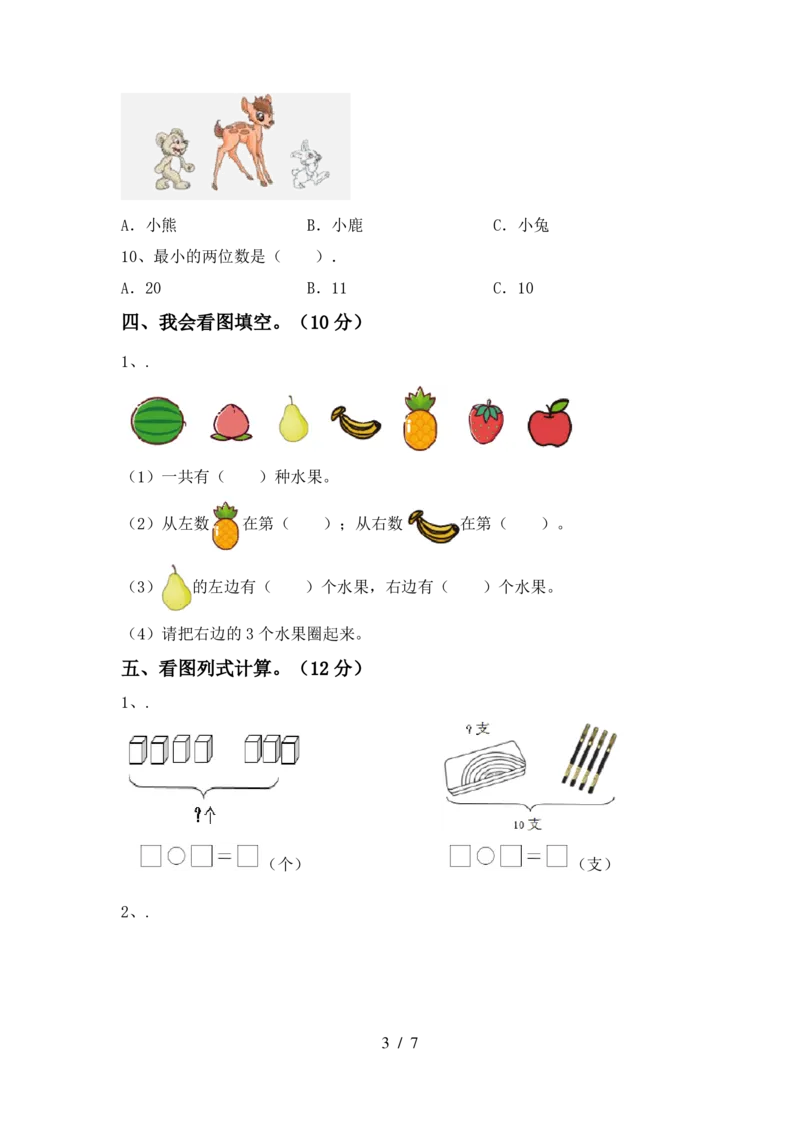 期末精选丨西师大版一年级数学下册期末考试卷8(附参考答案)_一年级上下册资料_小学一年级学习资料-25年更新版_1-04、小学一年级数学下册_1-4-2、练习题、作业、试题、试卷_西师版