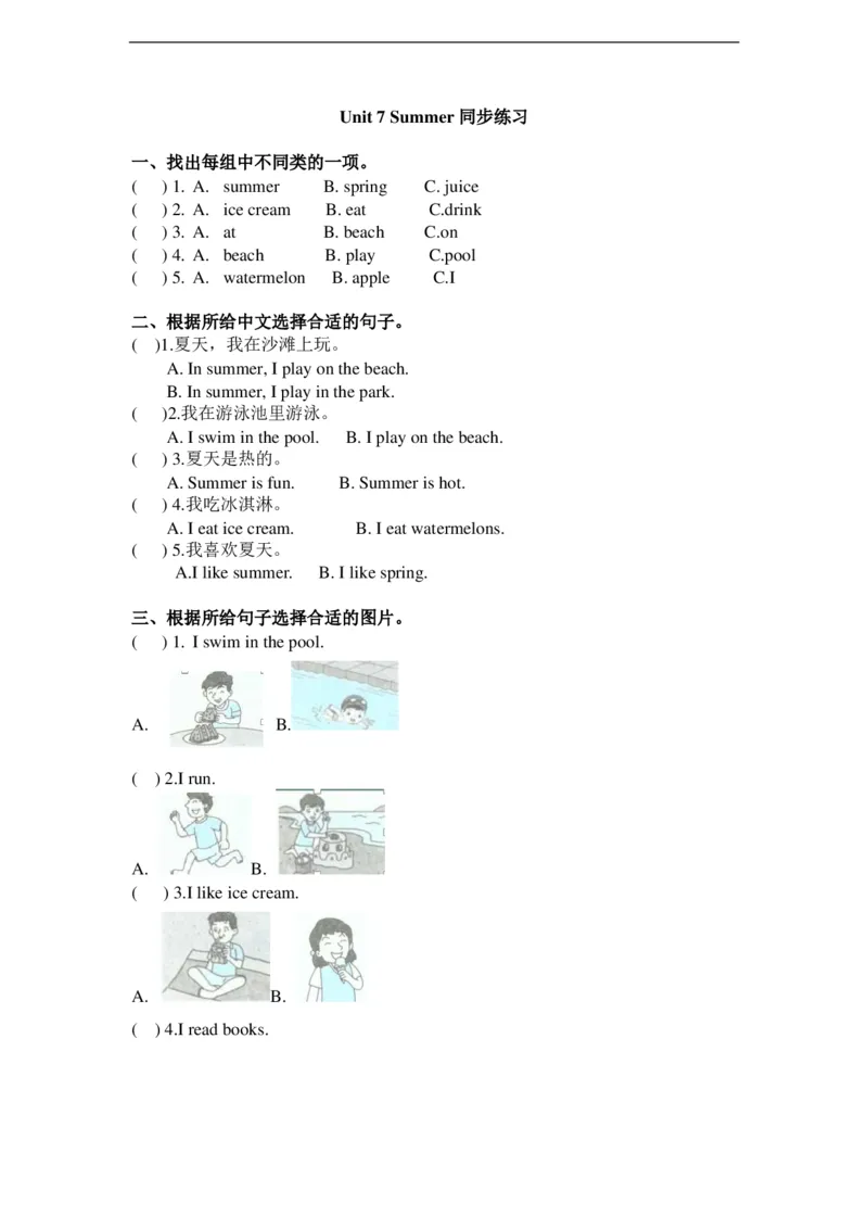 苏教译林版小学英语二下Unit7Summer同步练习_二年级上下册资料_二年级语数英上下册学习资料_3-7-6、小学二年级英语下册_译林版_2、同步练习