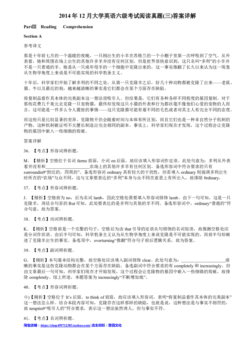 2014年12月六级阅读答案解析（三）_六级_六级仔细阅读_六级阅读（2010-2014）_2014.12六级