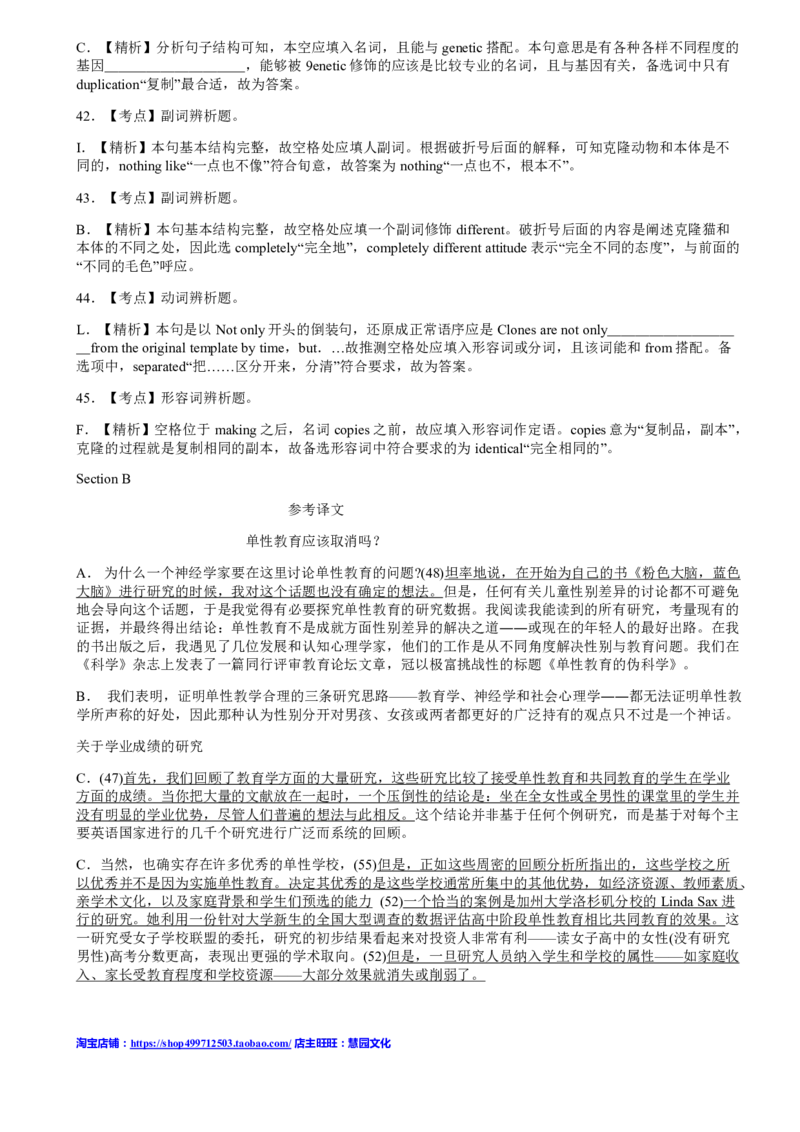 2014年12月六级阅读答案解析（三）_六级_六级仔细阅读_六级阅读（2010-2014）_2014.12六级