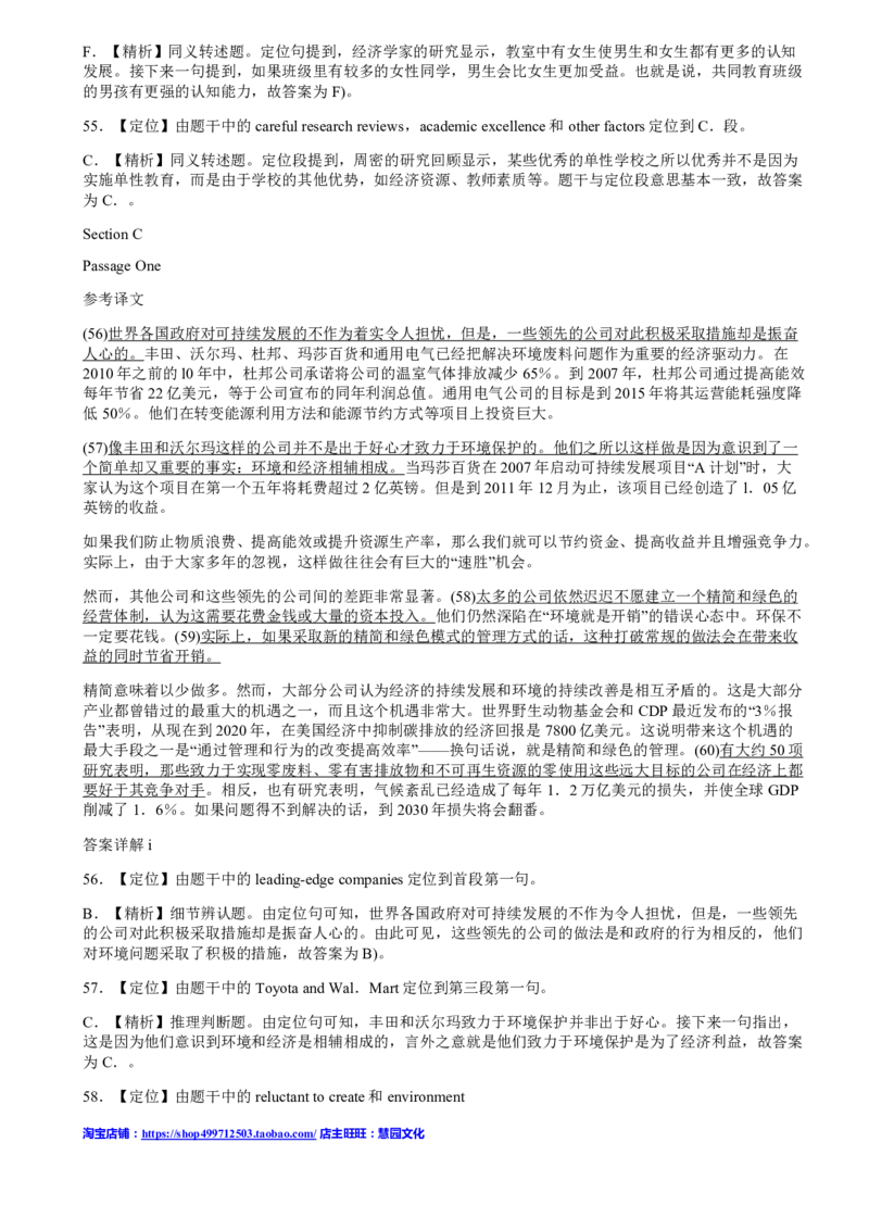 2014年12月六级阅读答案解析（三）_六级_六级仔细阅读_六级阅读（2010-2014）_2014.12六级