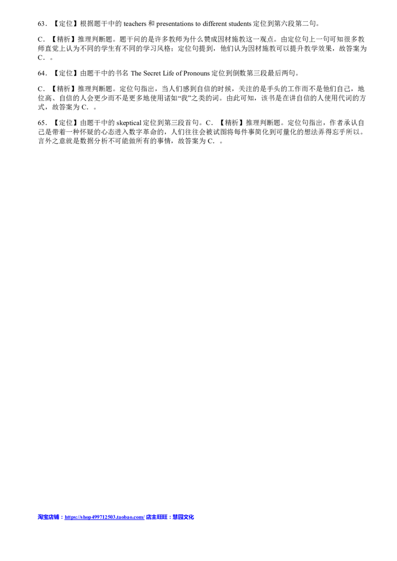 2014年12月六级阅读答案解析（三）_六级_六级仔细阅读_六级阅读（2010-2014）_2014.12六级
