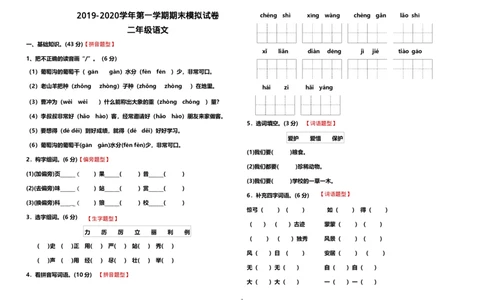 部编版二年级语文上册期末检测卷_二年级上下册资料_小学二年级学习资料-25年更新版_2-01、小学二年级语文上册_2-1-2、练习题、作业、试题、试卷_期末测试卷