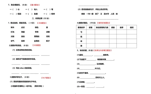 部编版二年级语文上册期末检测卷_二年级上下册资料_小学二年级学习资料-25年更新版_2-01、小学二年级语文上册_2-1-2、练习题、作业、试题、试卷_期末测试卷