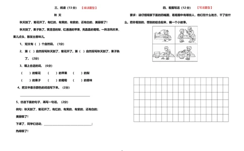 部编版二年级语文上册期末检测卷_二年级上下册资料_小学二年级学习资料-25年更新版_2-01、小学二年级语文上册_2-1-2、练习题、作业、试题、试卷_期末测试卷