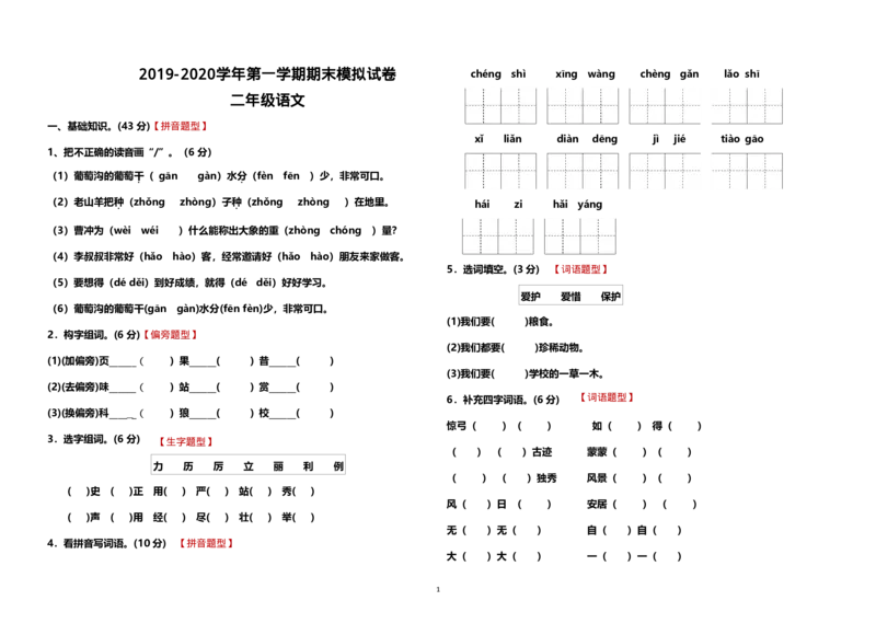 部编版二年级语文上册期末检测卷_二年级上下册资料_小学二年级学习资料-25年更新版_2-01、小学二年级语文上册_2-1-2、练习题、作业、试题、试卷_期末测试卷