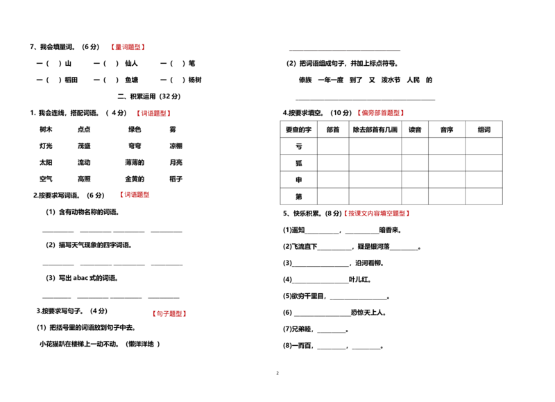 部编版二年级语文上册期末检测卷_二年级上下册资料_小学二年级学习资料-25年更新版_2-01、小学二年级语文上册_2-1-2、练习题、作业、试题、试卷_期末测试卷