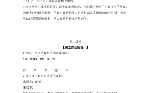 部编版语文三年级下册每课一练_三年级上下册资料_三年级上语数英上下册学习资料_3-8-2、小学三年级语文下册_统编、部编、人教（语文全国统一只有一个版）_2、同步练习