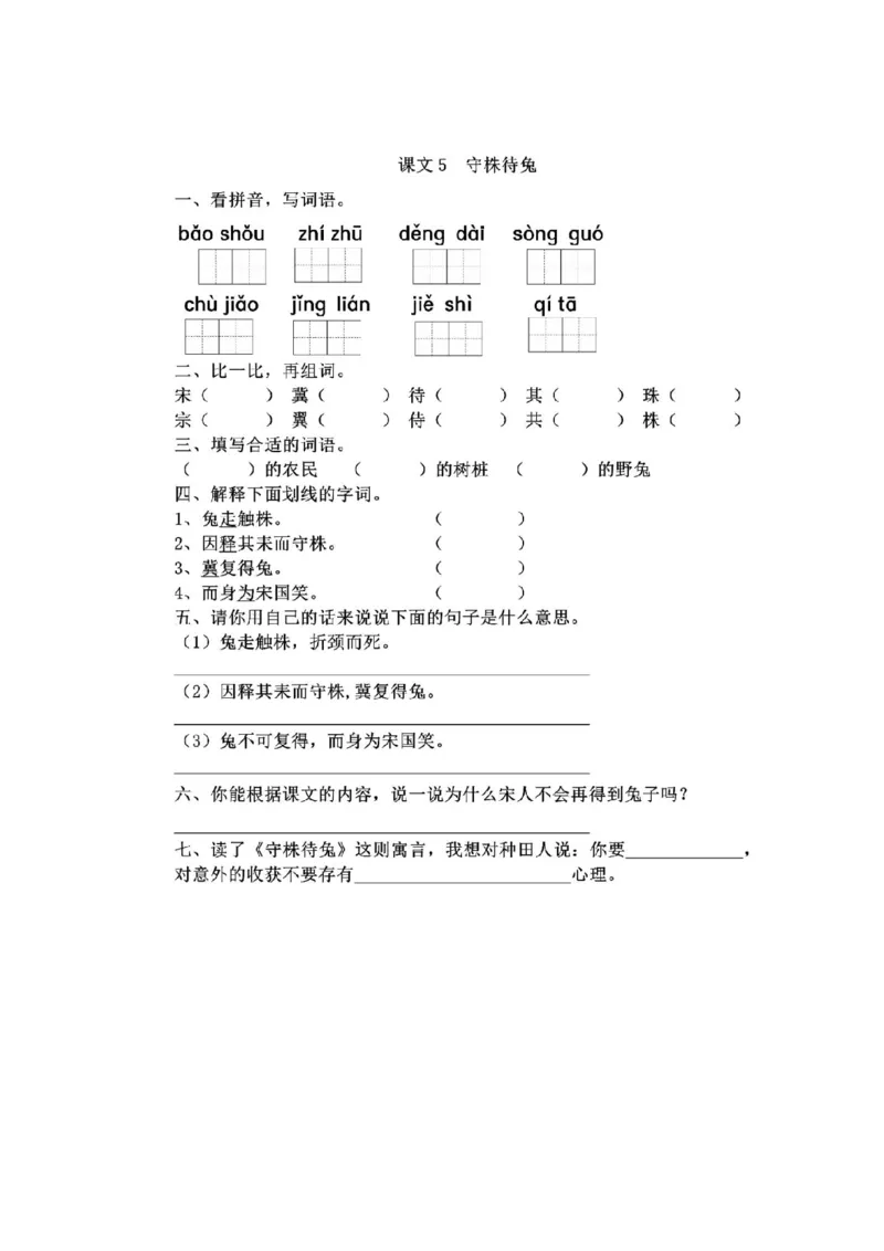部编版语文三年级下册每课一练_三年级上下册资料_三年级上语数英上下册学习资料_3-8-2、小学三年级语文下册_统编、部编、人教（语文全国统一只有一个版）_2、同步练习