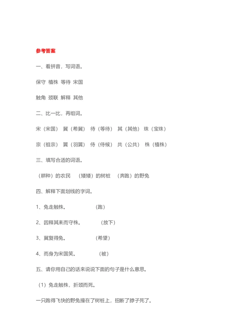 部编版语文三年级下册每课一练_三年级上下册资料_三年级上语数英上下册学习资料_3-8-2、小学三年级语文下册_统编、部编、人教（语文全国统一只有一个版）_2、同步练习