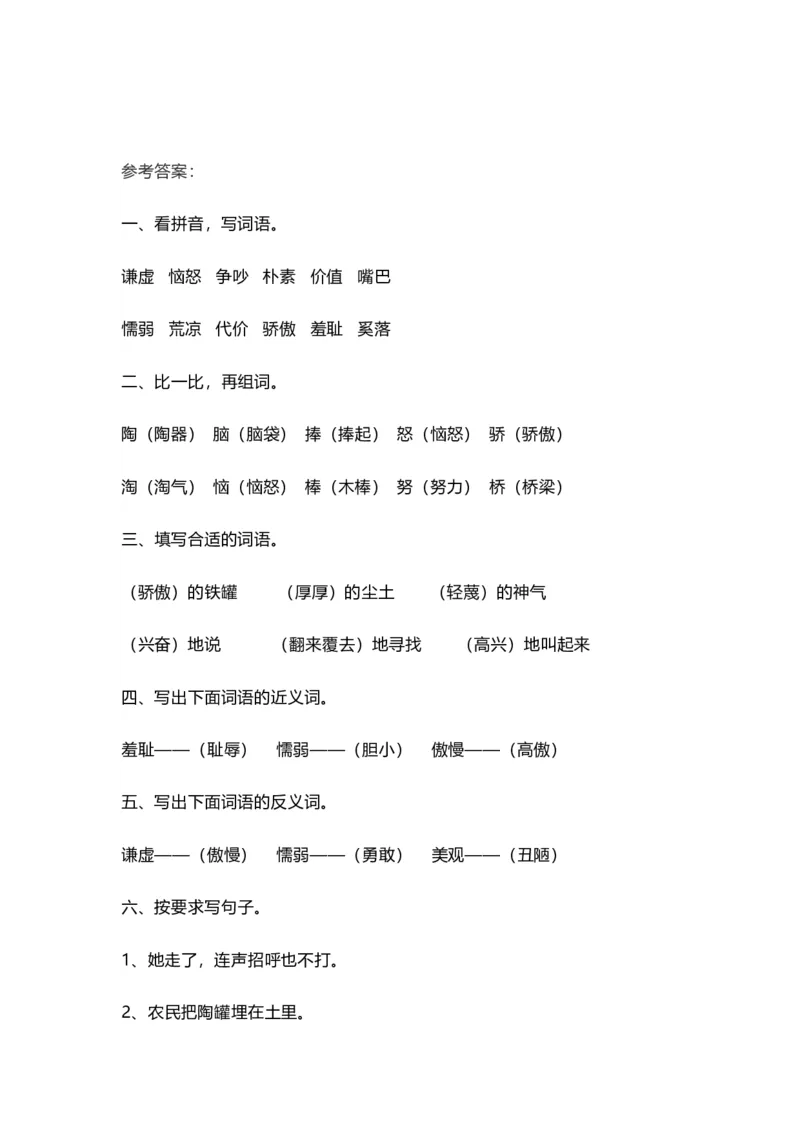 部编版语文三年级下册每课一练_三年级上下册资料_三年级上语数英上下册学习资料_3-8-2、小学三年级语文下册_统编、部编、人教（语文全国统一只有一个版）_2、同步练习