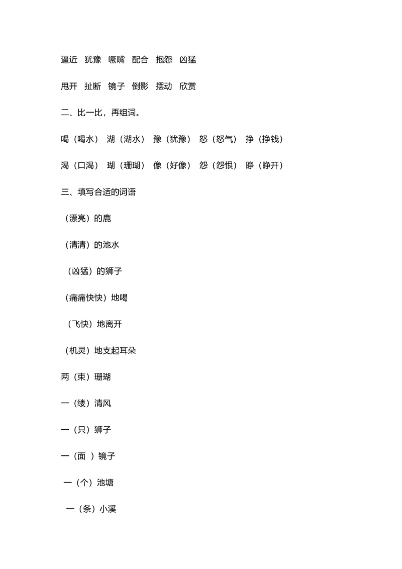 部编版语文三年级下册每课一练_三年级上下册资料_三年级上语数英上下册学习资料_3-8-2、小学三年级语文下册_统编、部编、人教（语文全国统一只有一个版）_2、同步练习