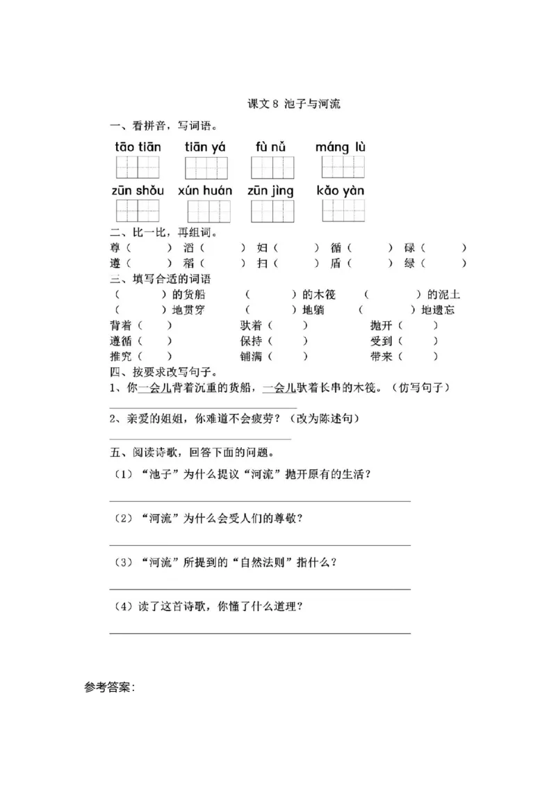 部编版语文三年级下册每课一练_三年级上下册资料_三年级上语数英上下册学习资料_3-8-2、小学三年级语文下册_统编、部编、人教（语文全国统一只有一个版）_2、同步练习