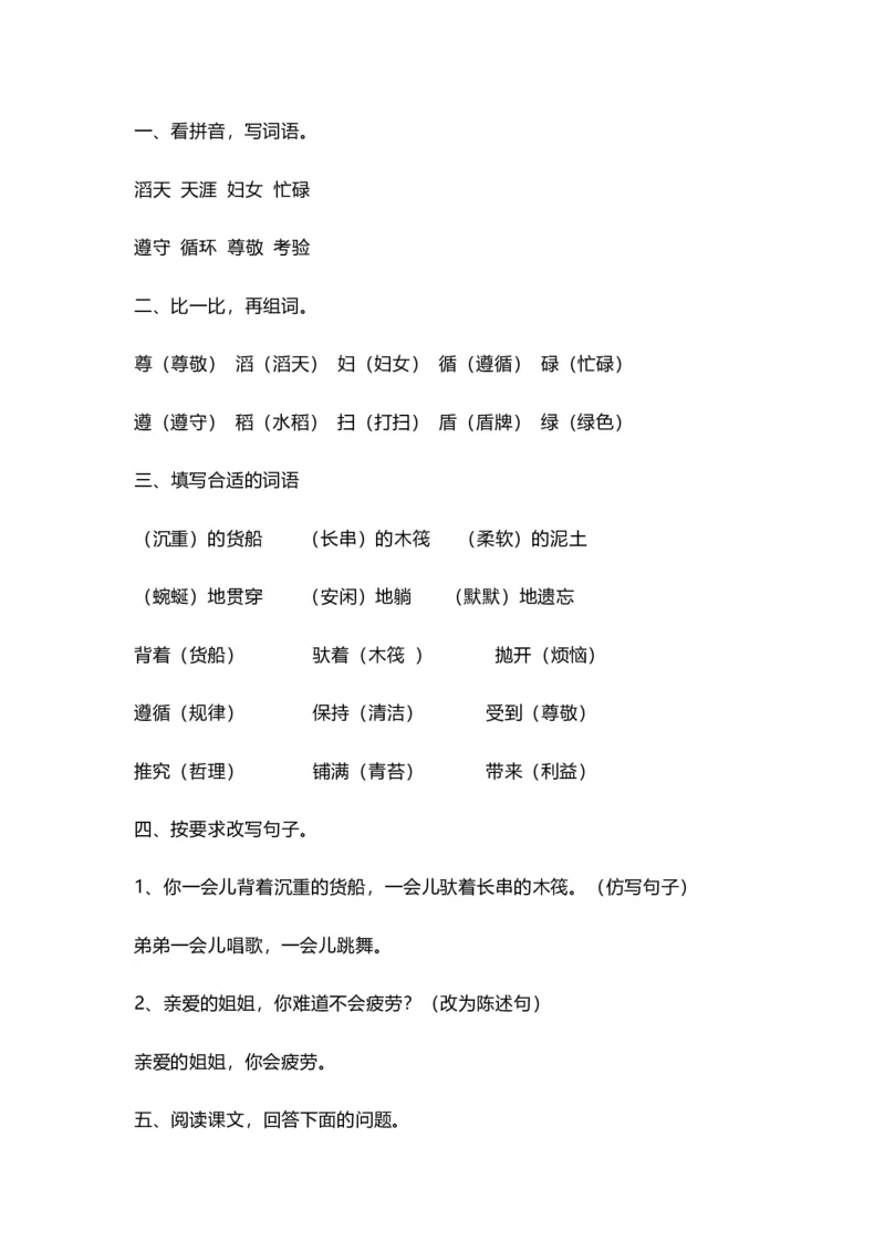 部编版语文三年级下册每课一练_三年级上下册资料_三年级上语数英上下册学习资料_3-8-2、小学三年级语文下册_统编、部编、人教（语文全国统一只有一个版）_2、同步练习