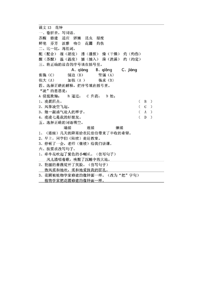 部编版语文三年级下册每课一练_三年级上下册资料_三年级上语数英上下册学习资料_3-8-2、小学三年级语文下册_统编、部编、人教（语文全国统一只有一个版）_2、同步练习
